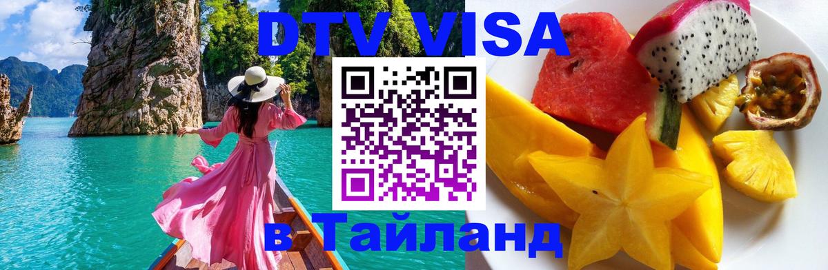 Оформление DTV визы под ключ: стоимость и тарифы, только загранпаспорт - 04.10.2025 